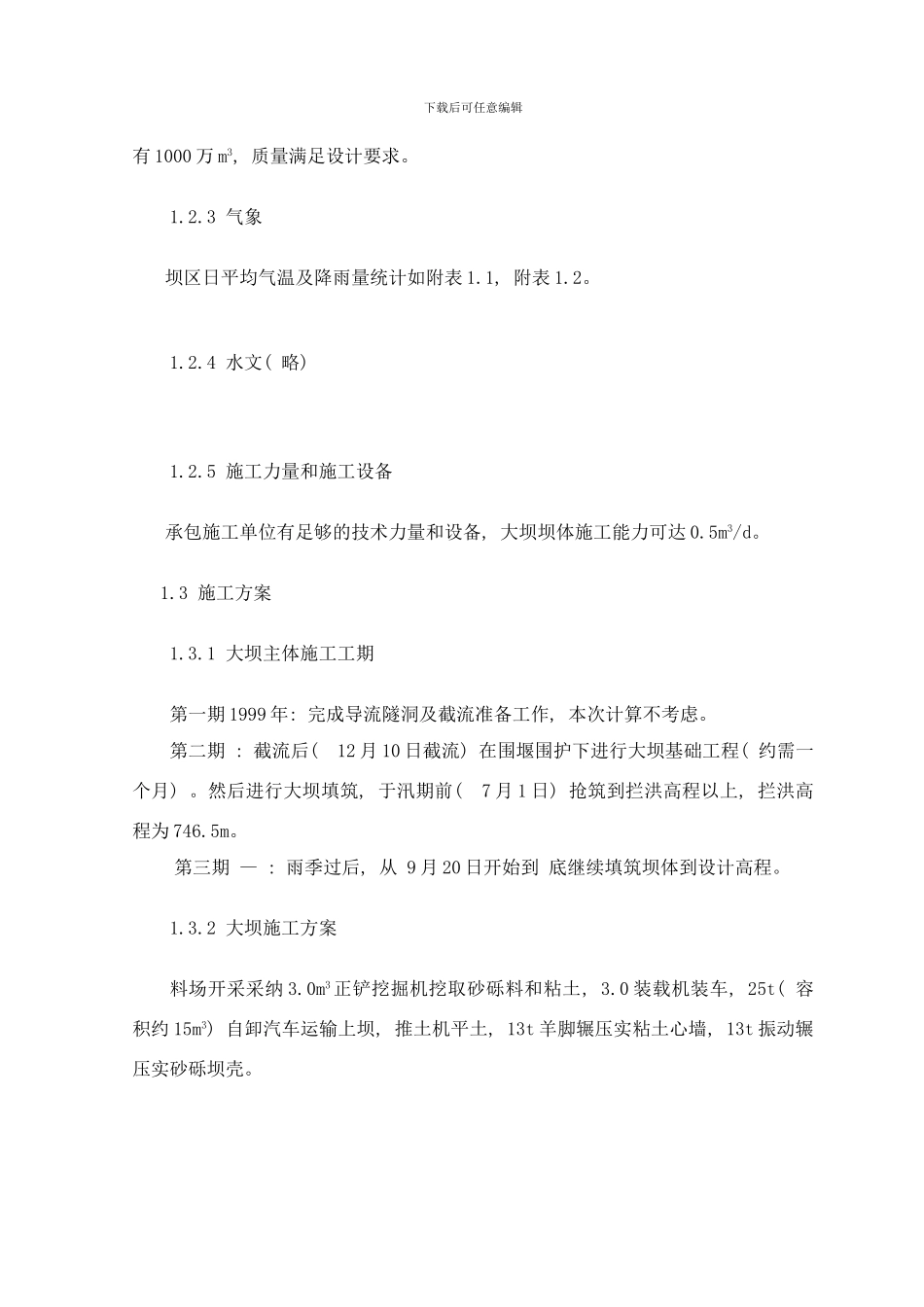 概预算与招投标样本_第3页