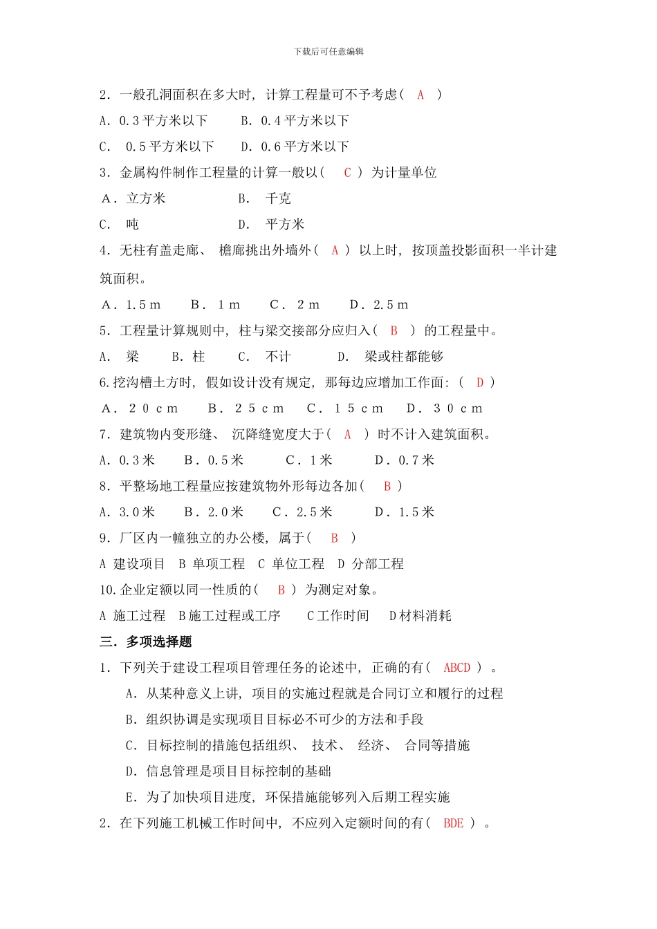 概预算第二单元复习题样本_第2页