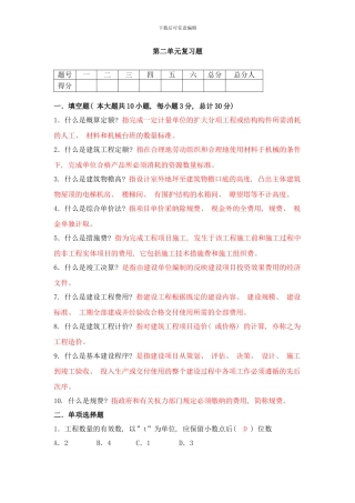 概预算第二单元复习题样本