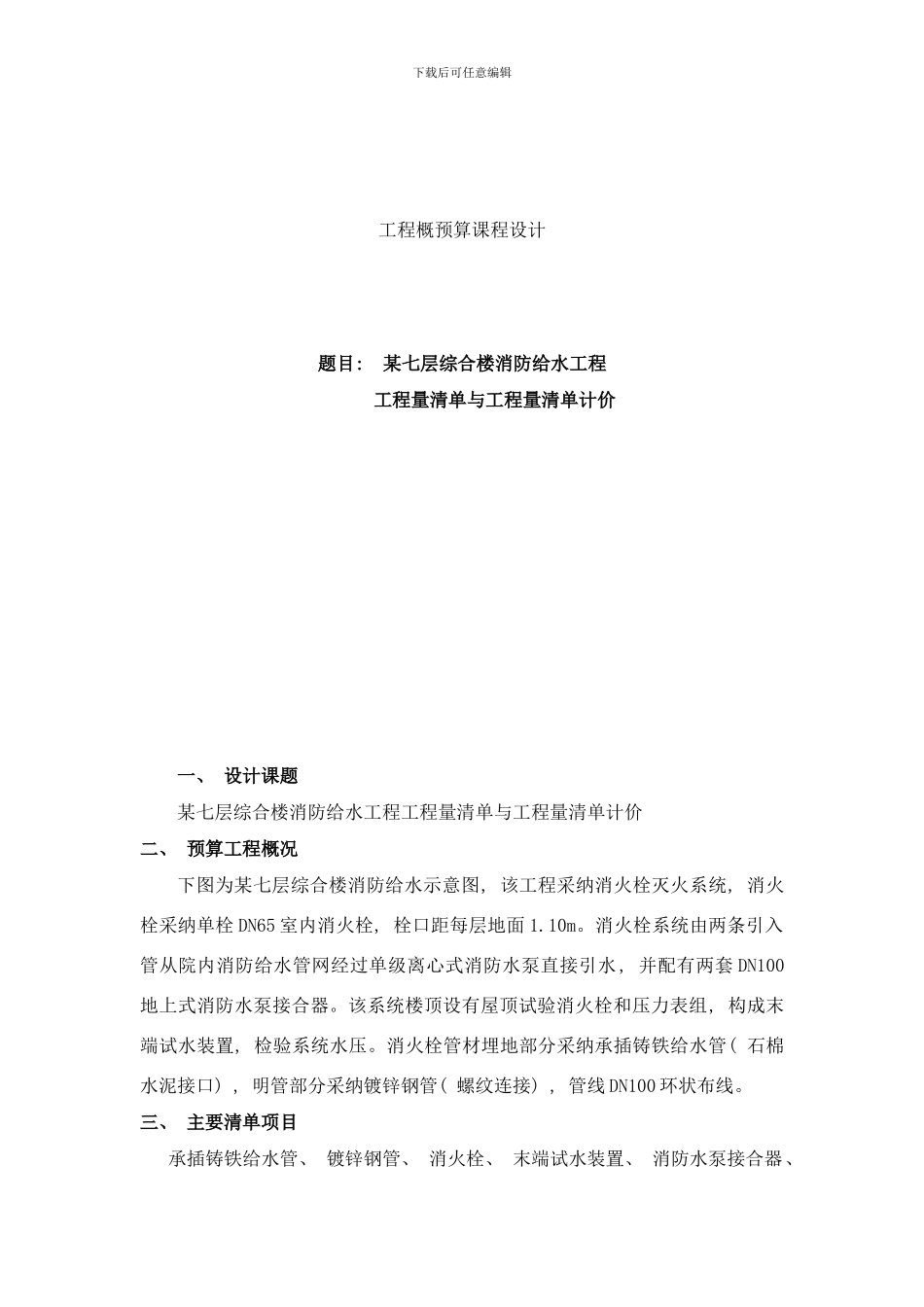 概预算课设样本_第1页