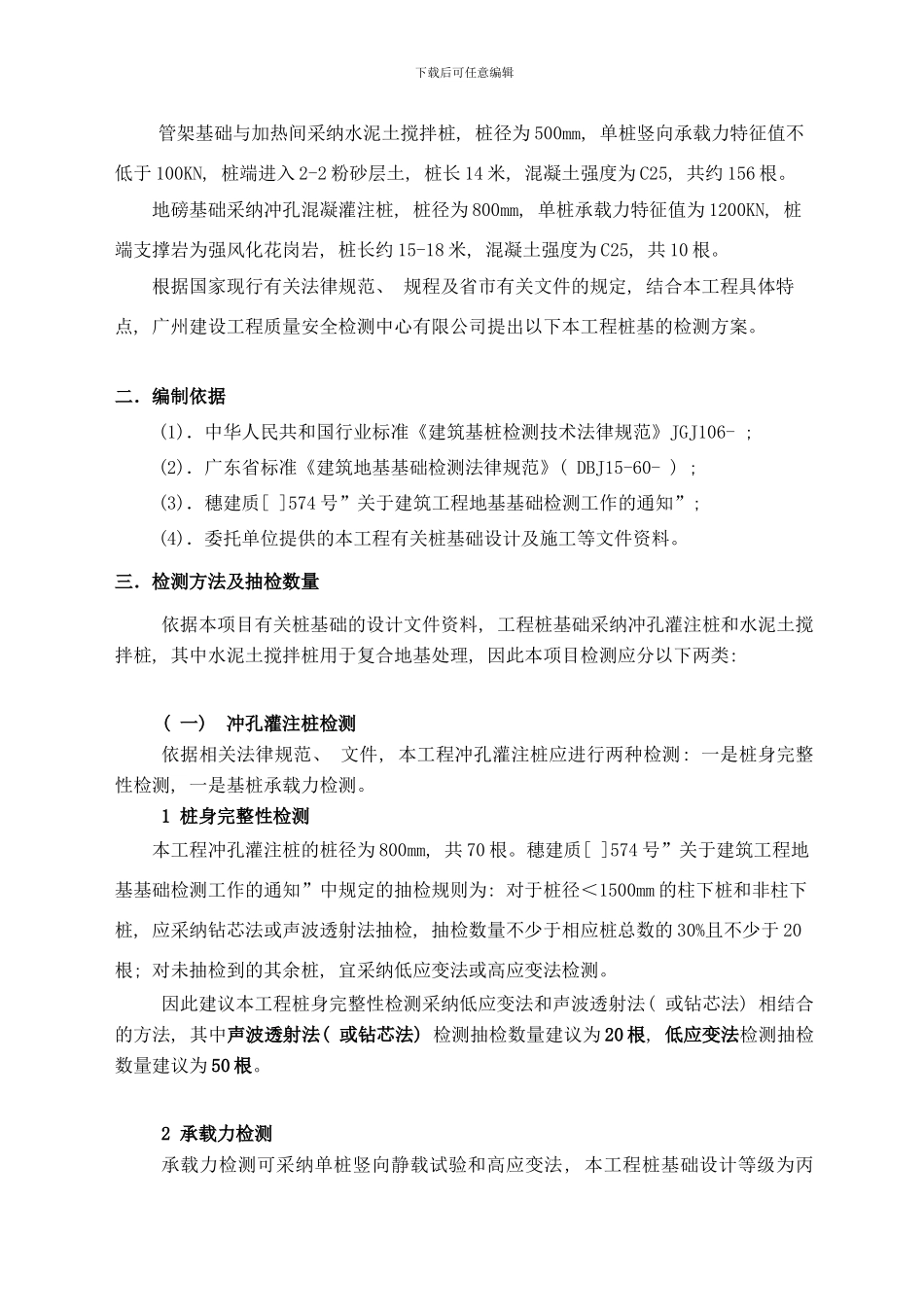 榄核植物油桩基础检测方案样本_第3页