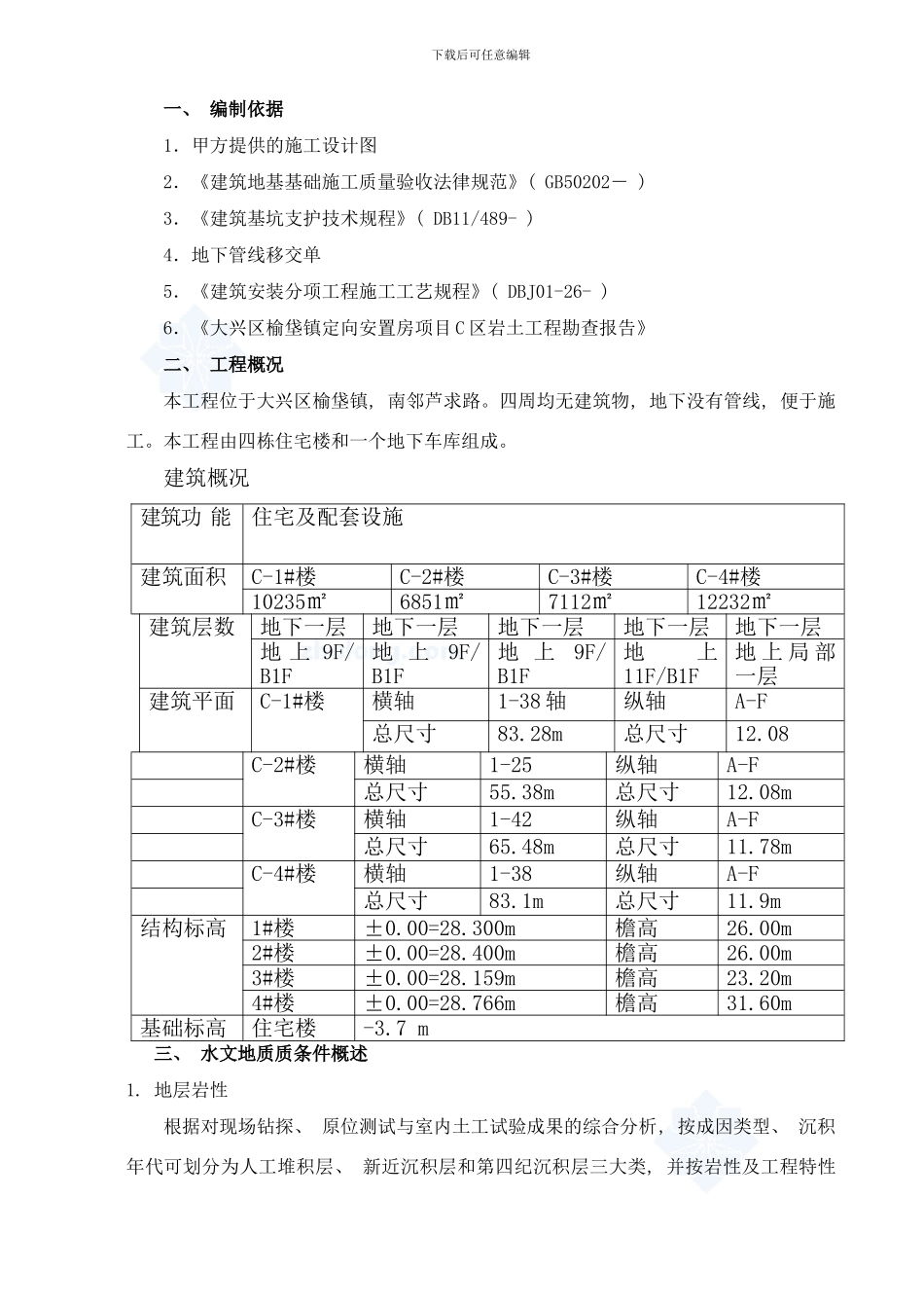 榆垡土方开挖方案样本_第1页