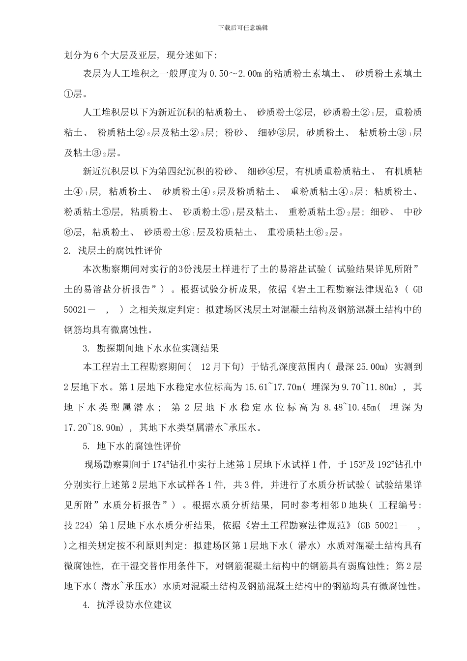 榆垡土方开挖方案样本_第2页