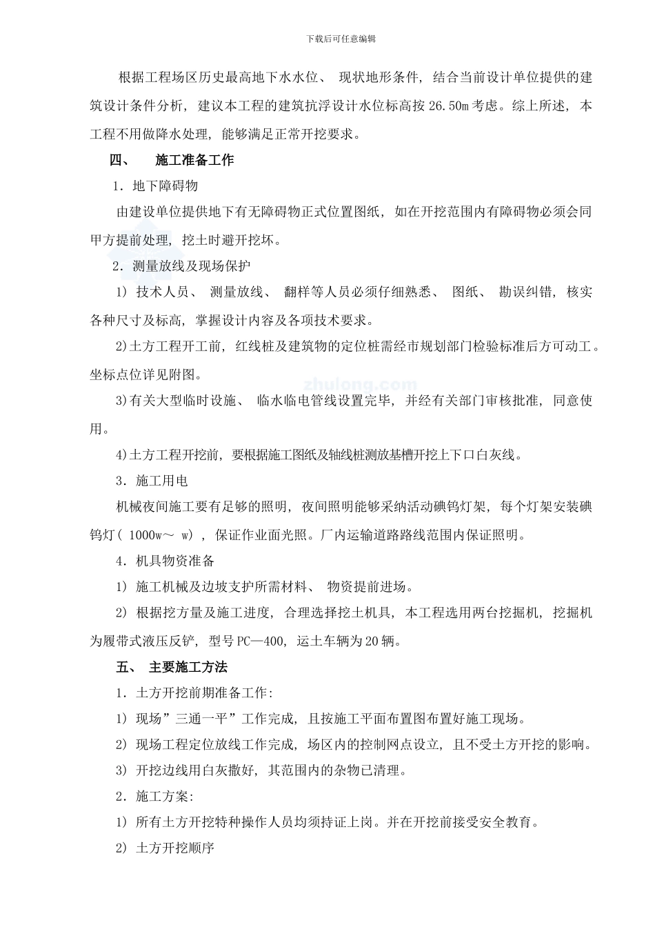 榆垡土方开挖方案样本_第3页