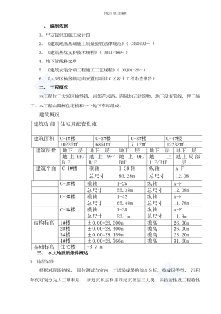 榆垡土方开挖方案样本