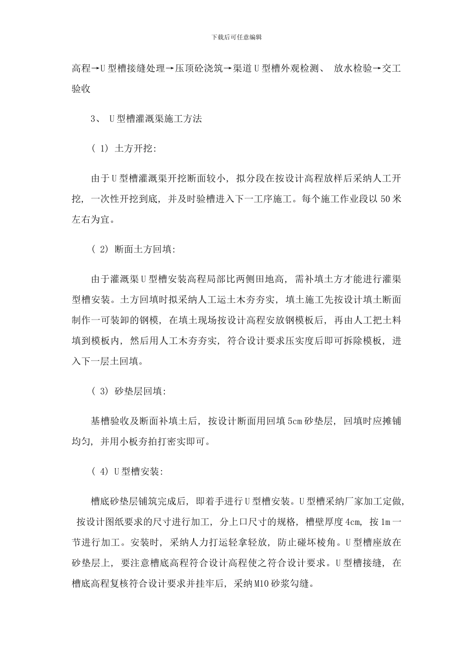 槽土地整理施工方法样本_第2页