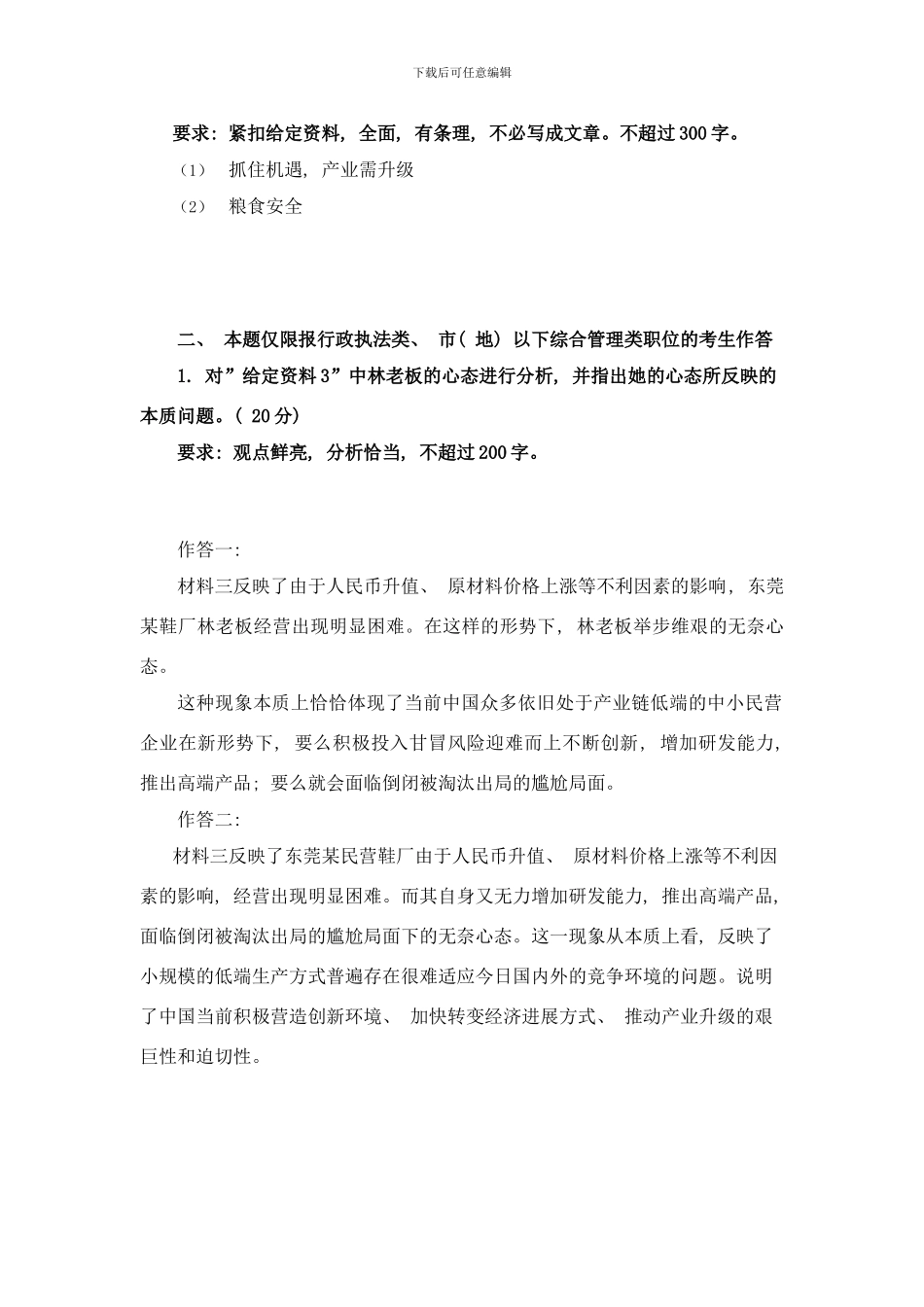樊政版国考答案提出对策措施的思考方法示意图样本_第2页