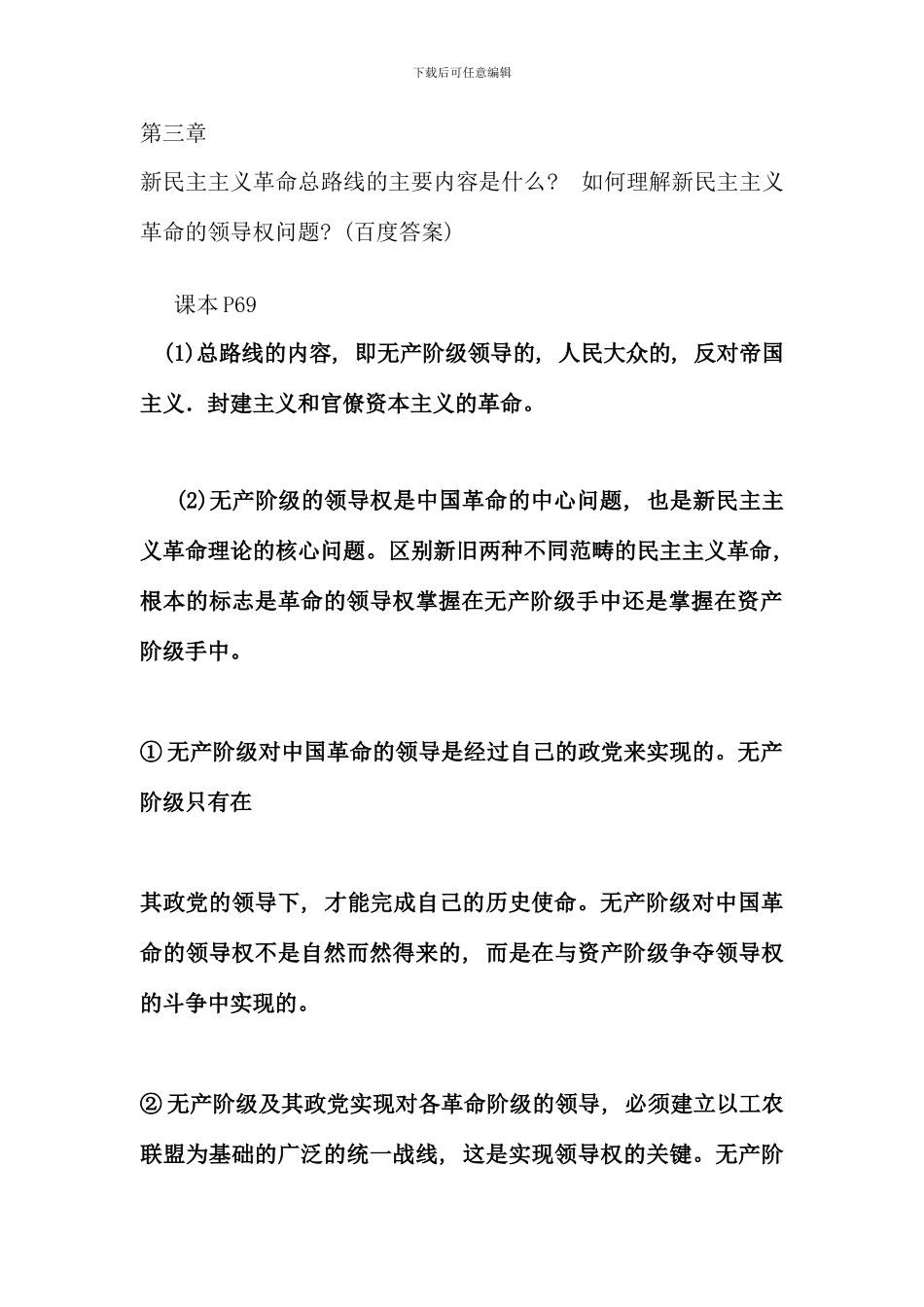 概论课命题复习题完整答案哟亲_第3页