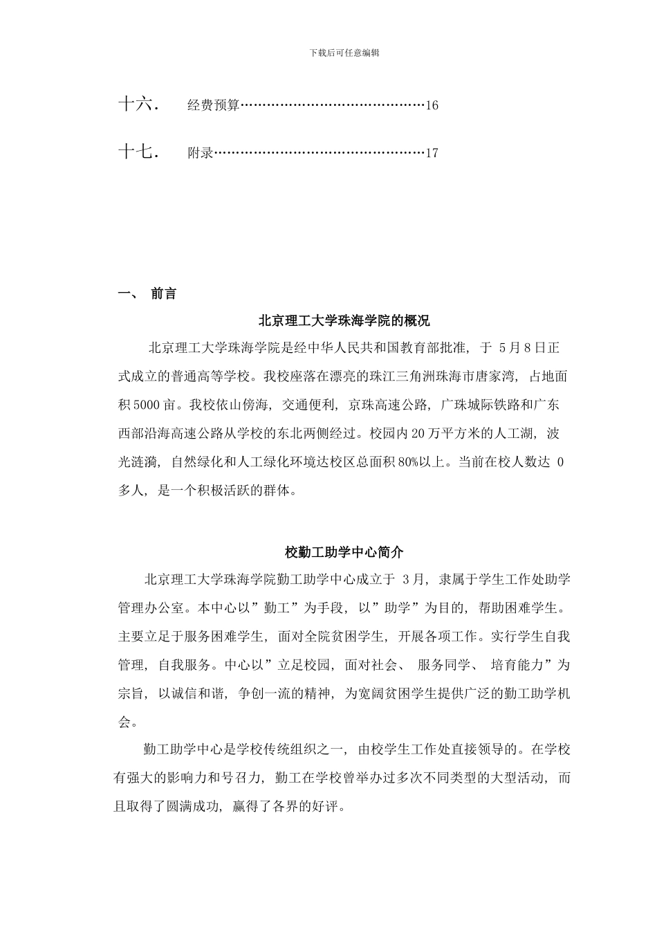 模仿秀策划书样本_第3页