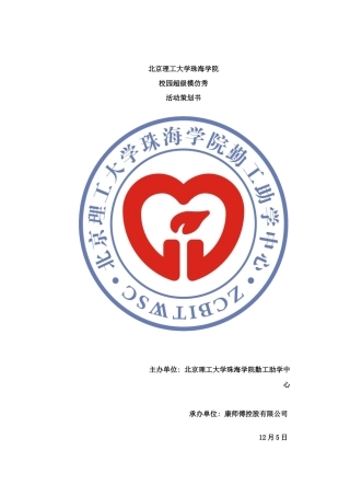 模仿秀策划书样本