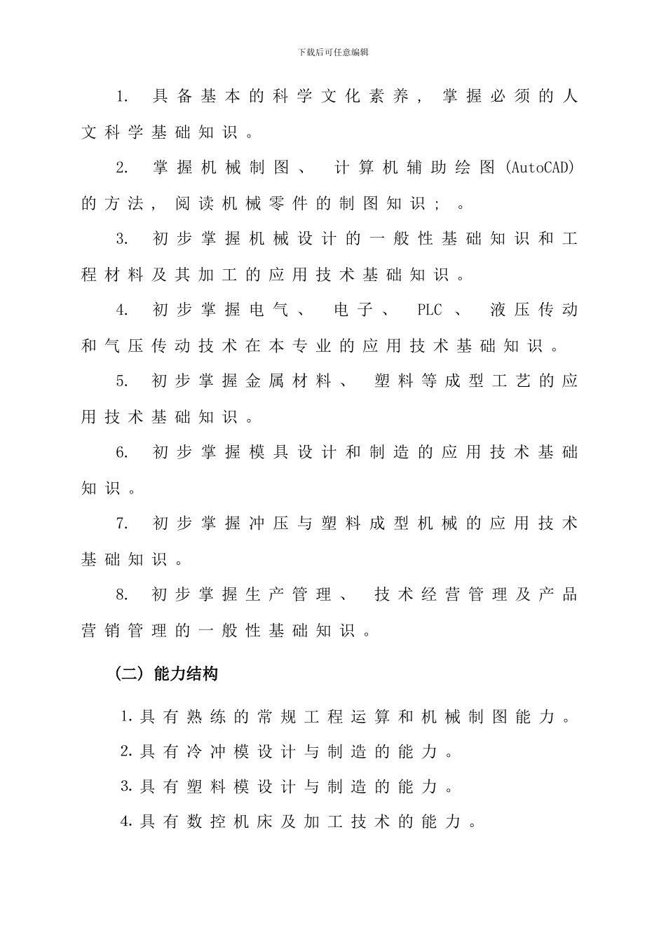 模具与数控技术应用专业教学计划_第2页