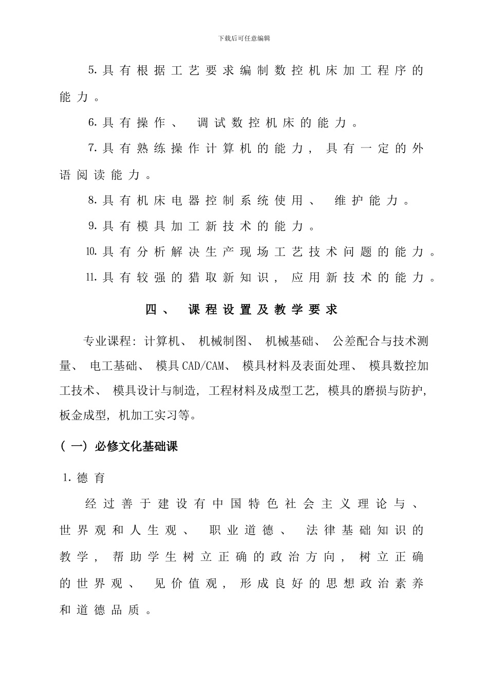 模具与数控技术应用专业教学计划_第3页
