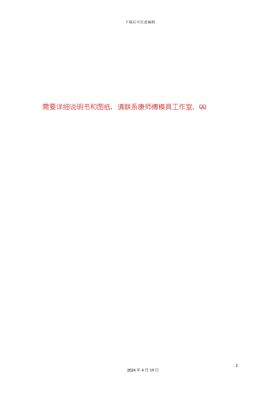 模具主要零件加工工艺规程模板_第2页