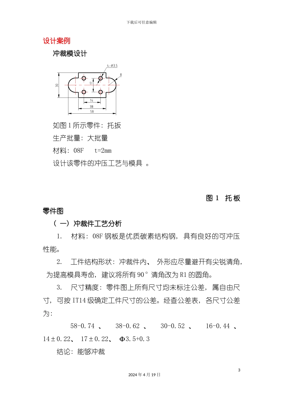 模具主要零件加工工艺规程模板_第3页