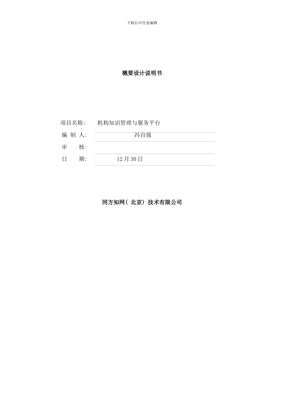 概要设计说明书模板样本_第1页