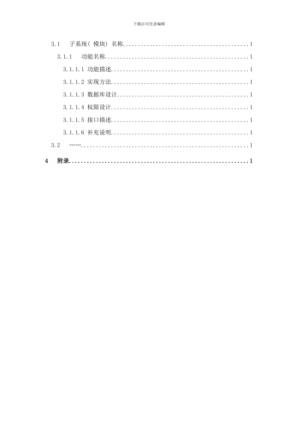 概要设计说明书模板样本_第3页