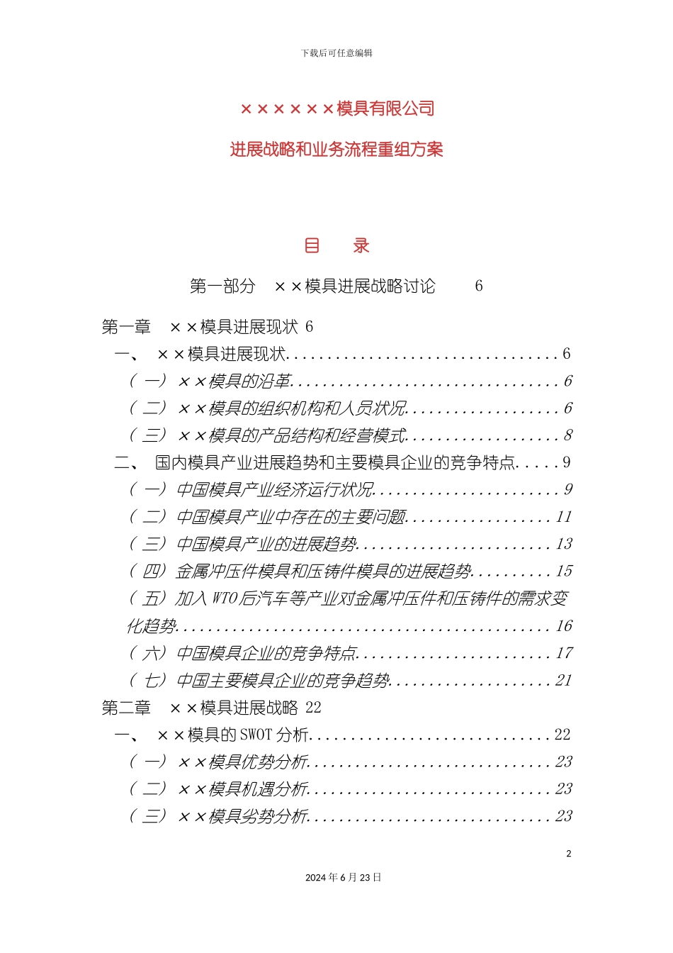 模具公司发展战略和业务流程方案_第2页