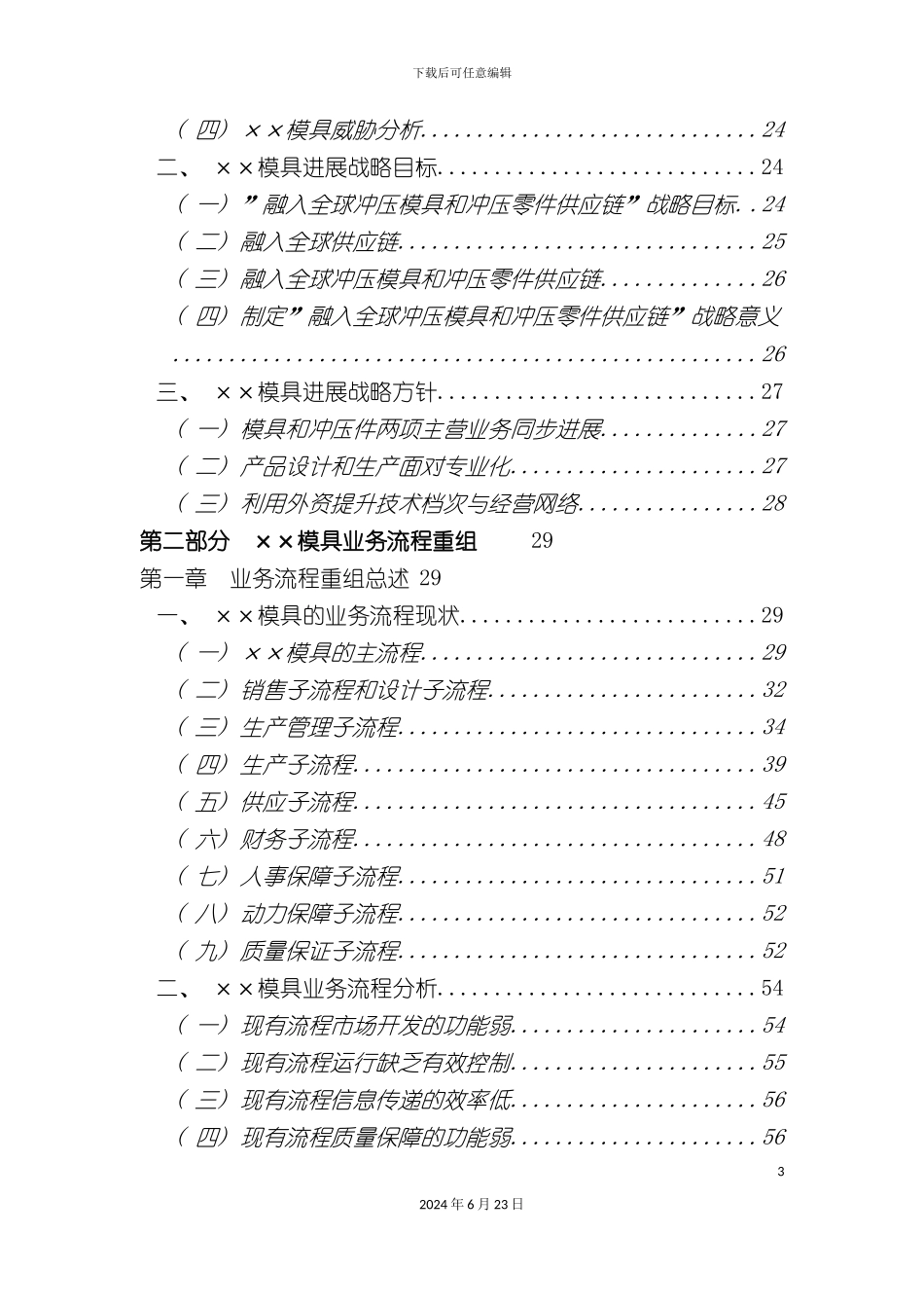 模具公司发展战略和业务流程方案_第3页