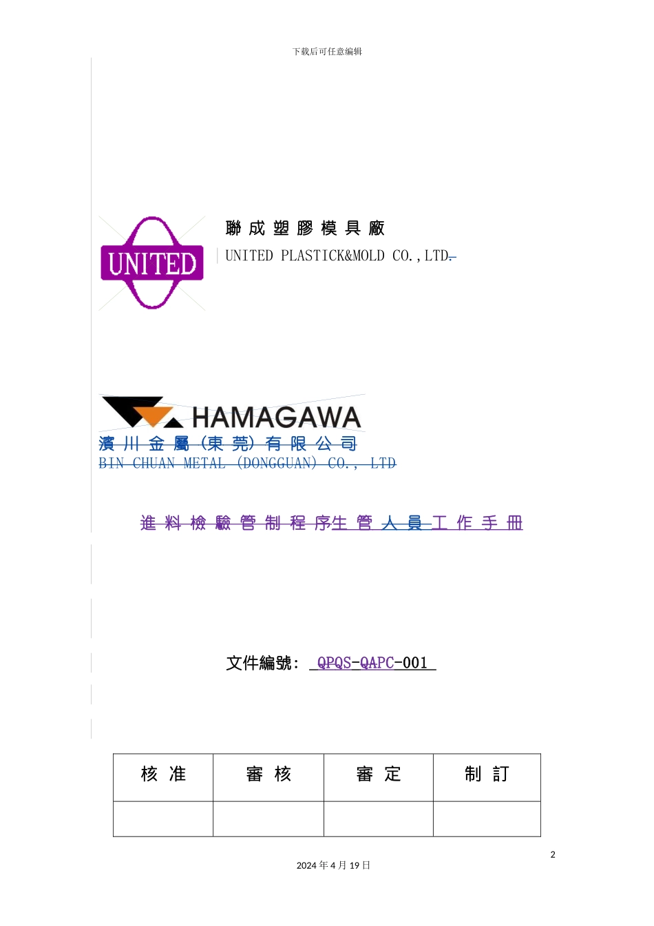 模具厂生管工作手册模板_第2页
