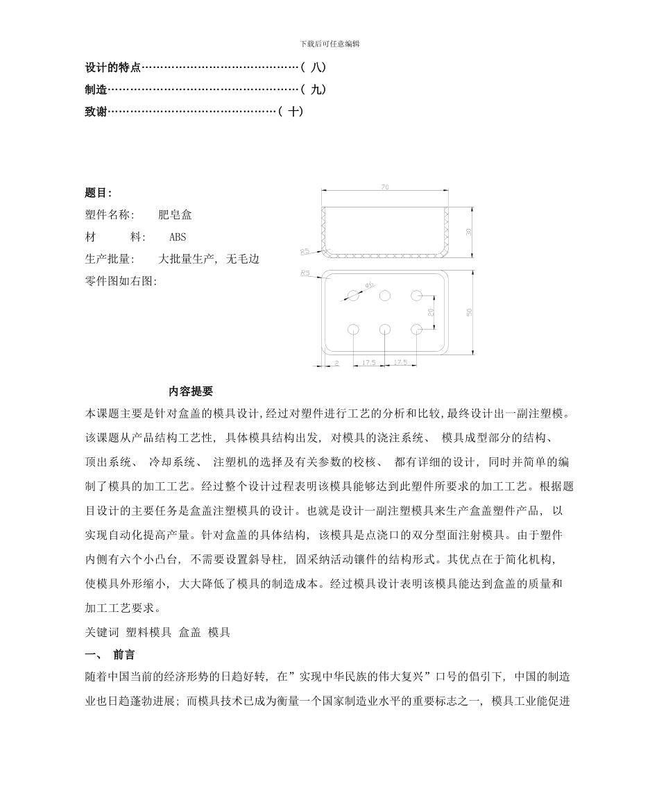 模具塑料模毕业设计论文样本_第2页