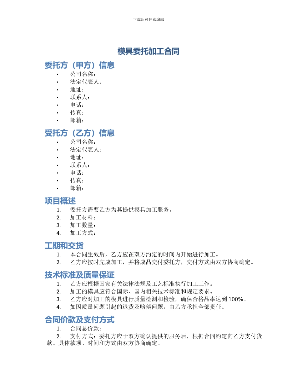 模具委托加工合同_第1页
