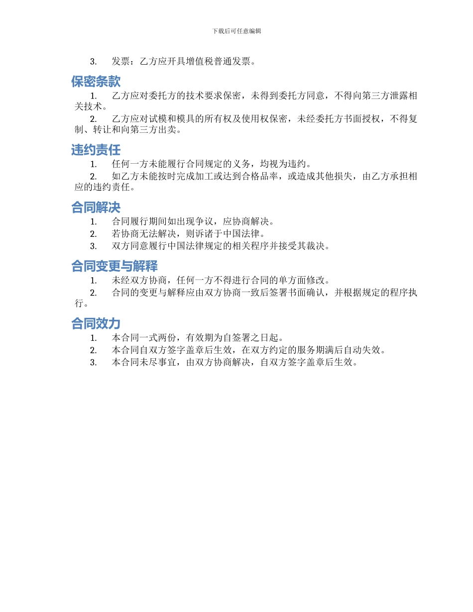 模具委托加工合同_第2页