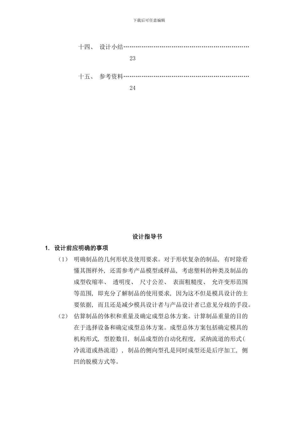 模具把手封条设计说明书样本_第2页