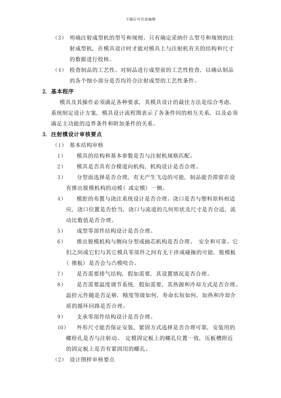 模具把手封条设计说明书样本_第3页