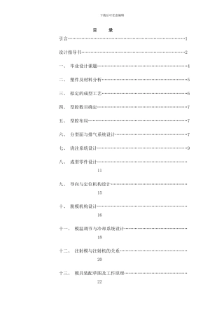 模具把手封条设计说明书样本