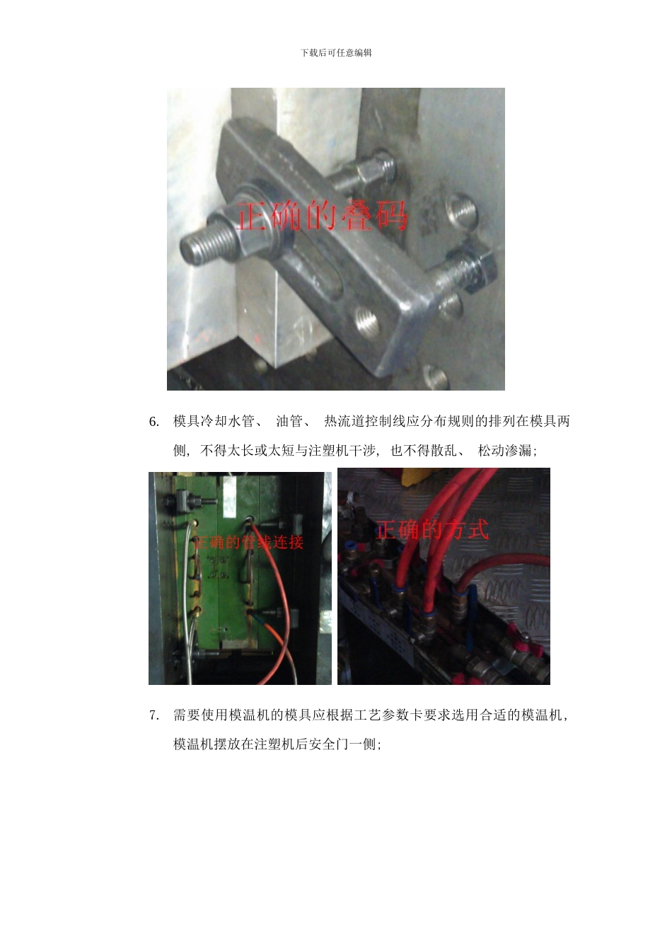 模具安装拆卸作业指导书样本_第3页
