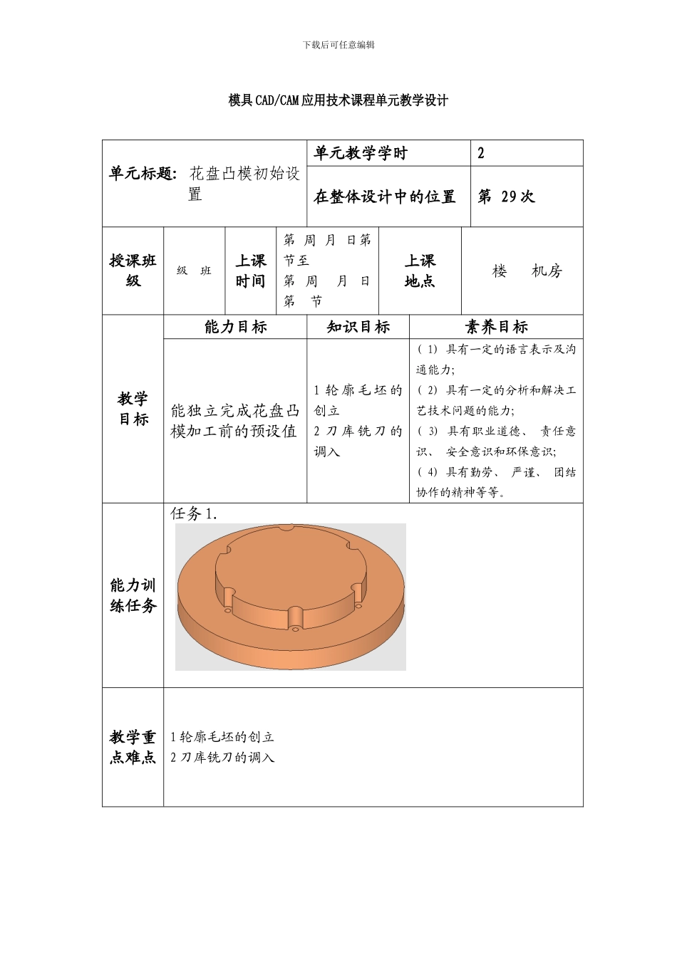模具CADCAM应用技术单元设计样本_第1页