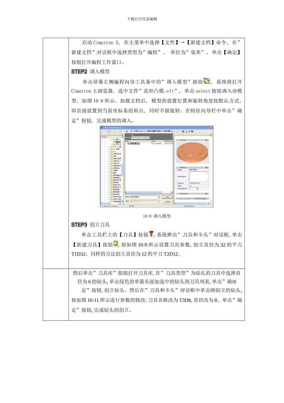 模具CADCAM应用技术单元设计样本_第3页