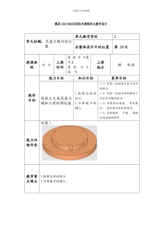 模具CADCAM应用技术单元设计样本