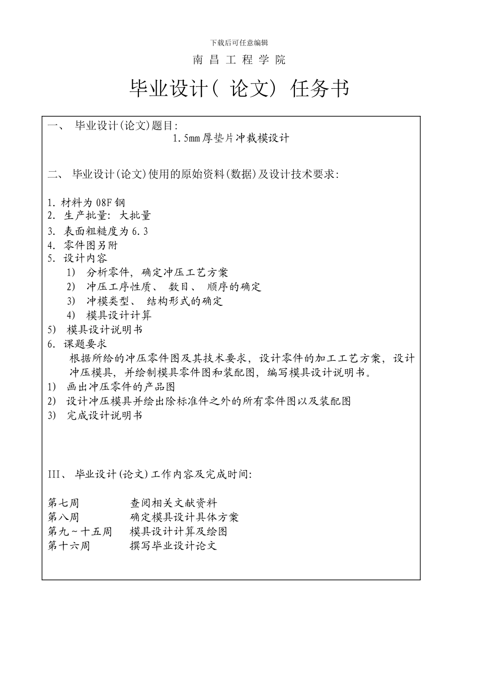 模具毕业设计mm厚垫片样本_第1页