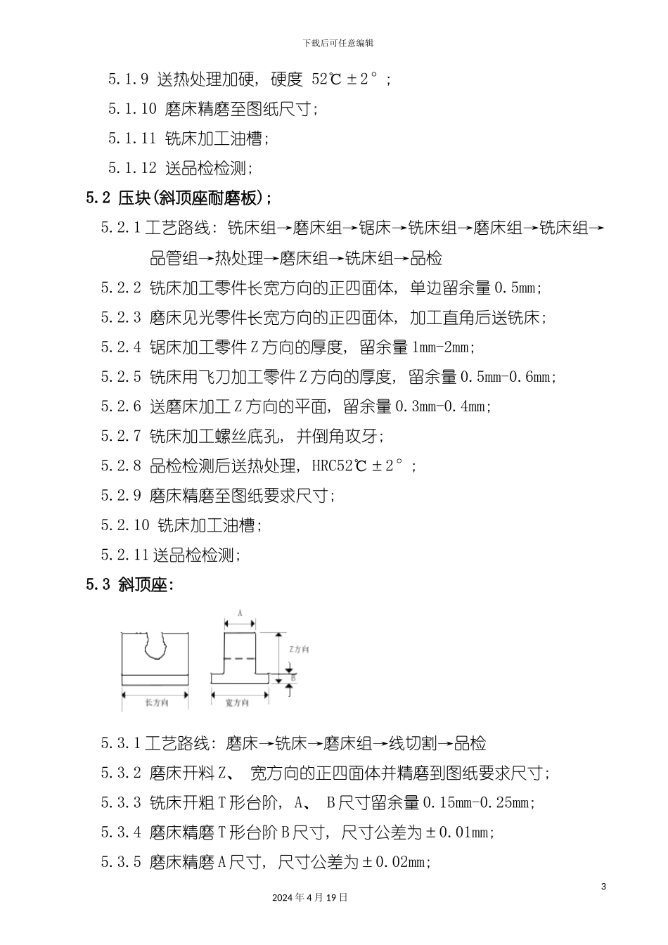 模具标准零件加工工艺模板_第3页