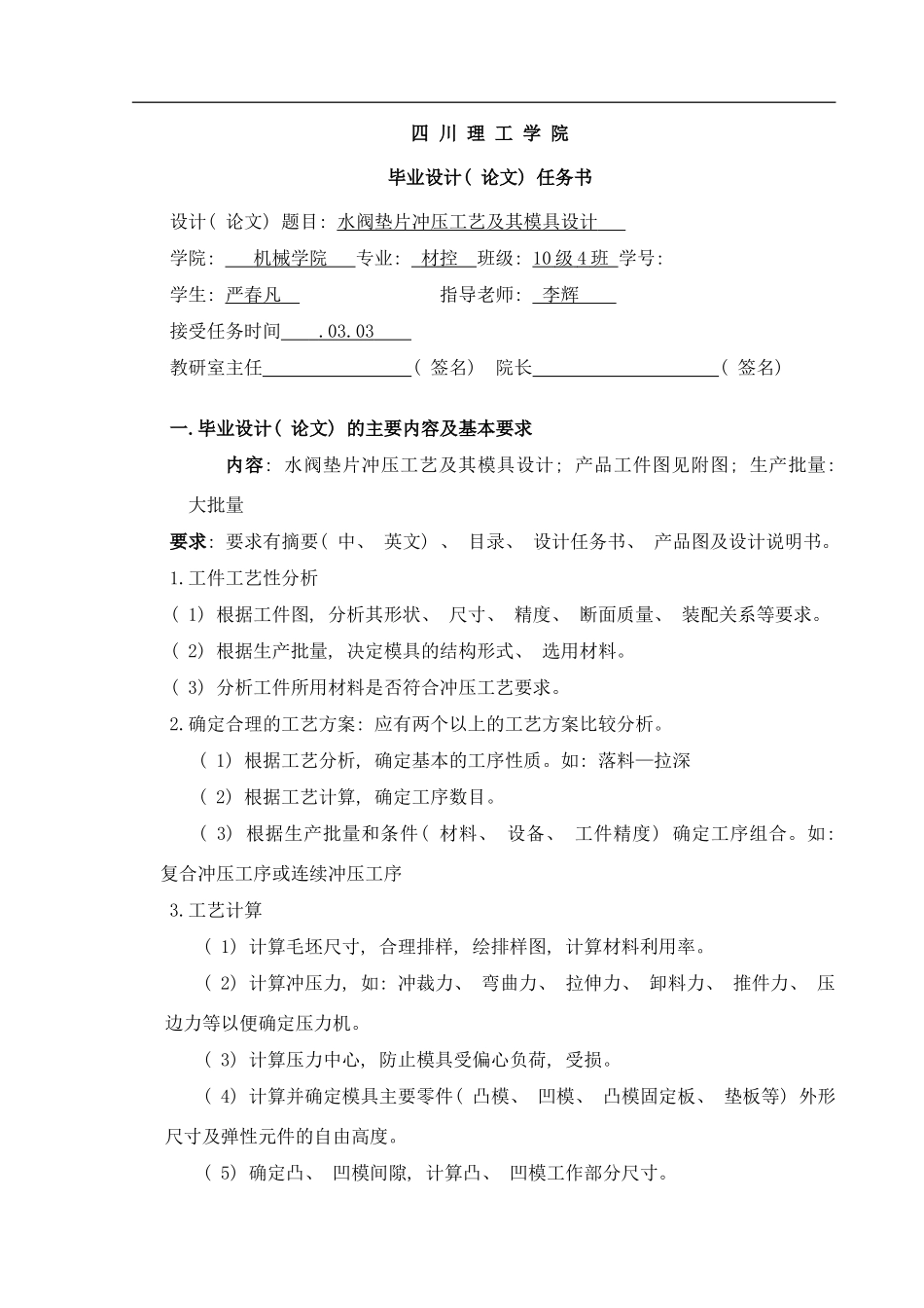 模具毕业设计完样本_第3页