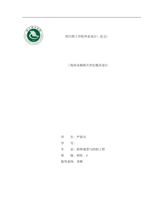 模具毕业设计完样本