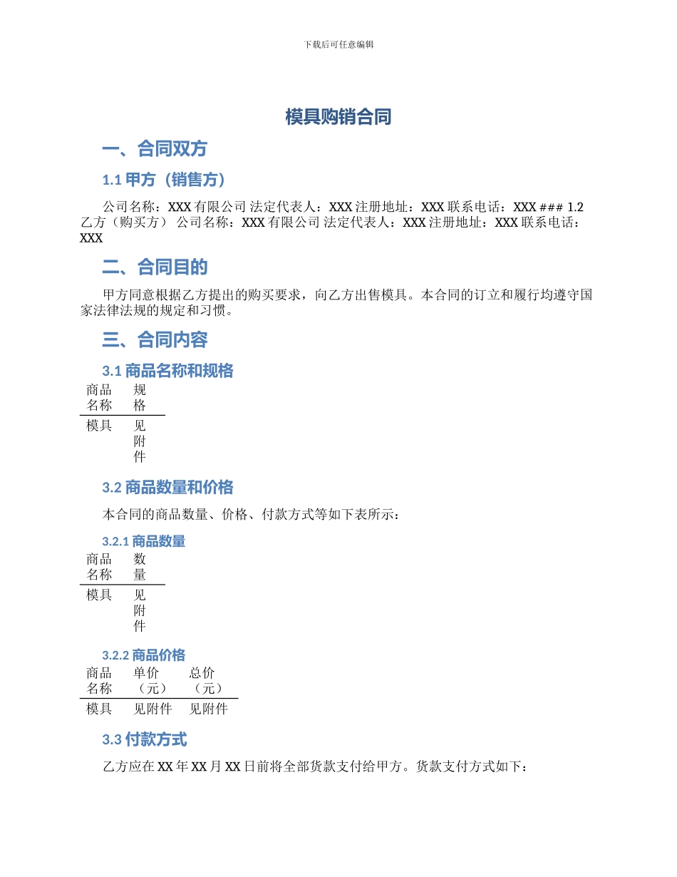 模具购销合同_第1页