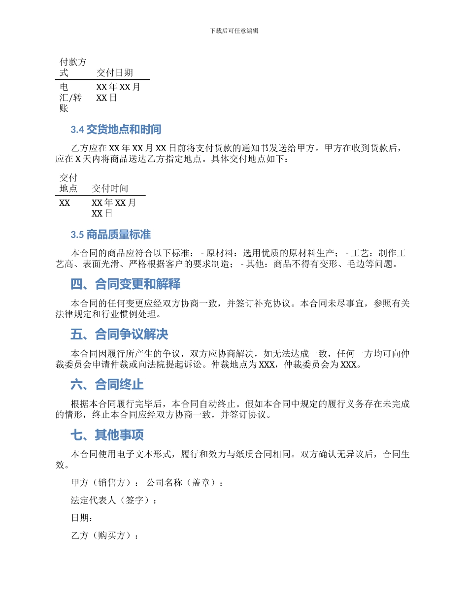 模具购销合同_第2页