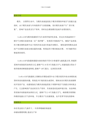 模具除湿机模具造型干燥房除露机注塑生产结露解决方案样本
