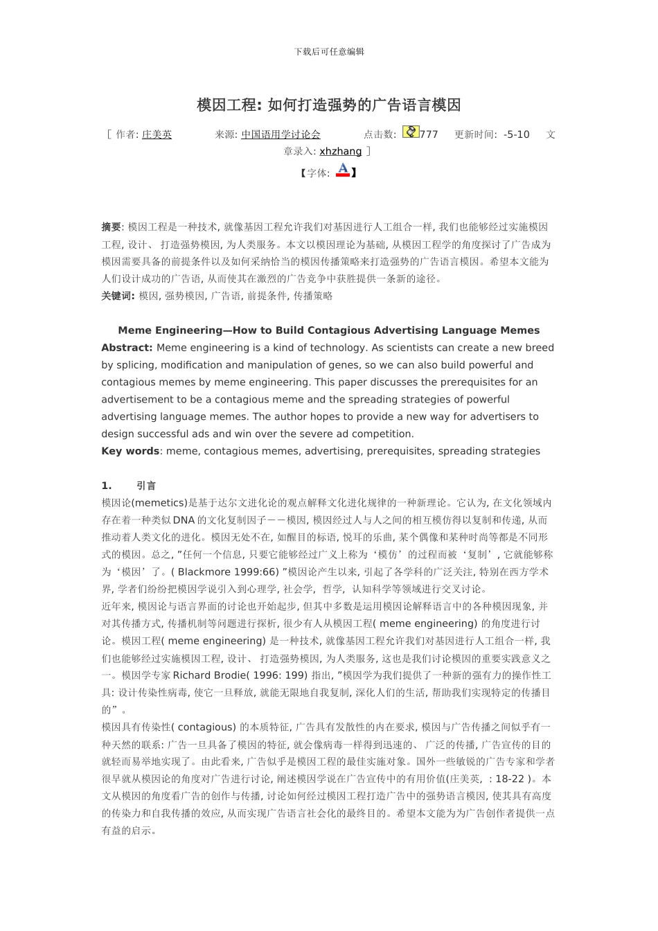 模因工程样本_第1页