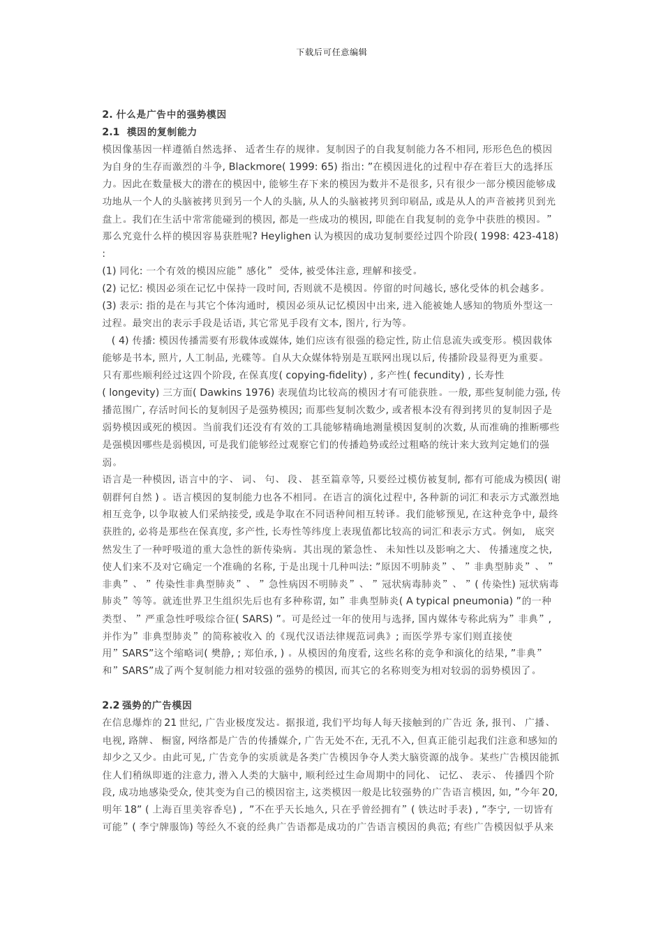 模因工程样本_第2页