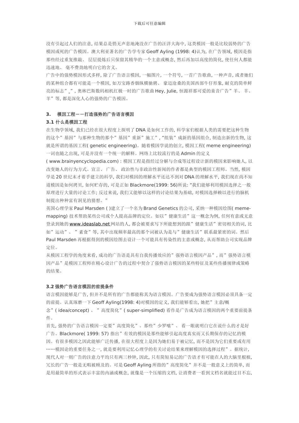 模因工程样本_第3页