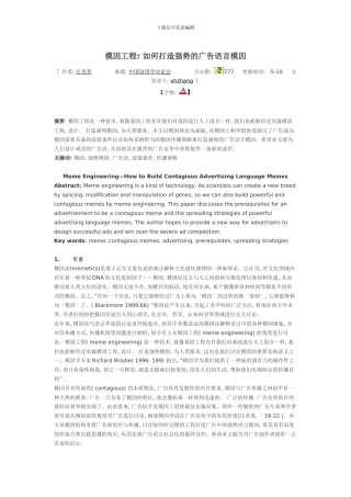 模因工程样本