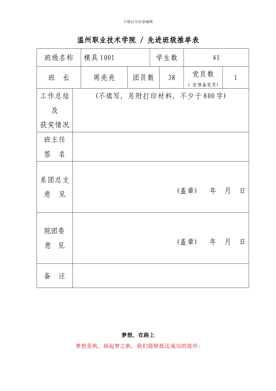 模具优秀班级申请书样本_第1页