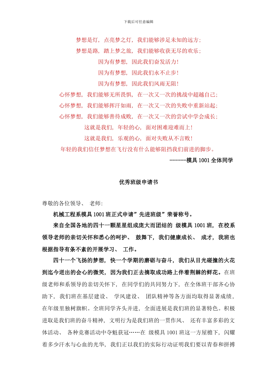 模具优秀班级申请书样本_第2页