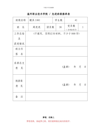 模具优秀班级申请书样本