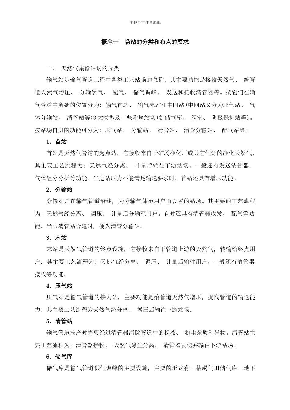 模块七天然气管道工程中的场站样本_第2页