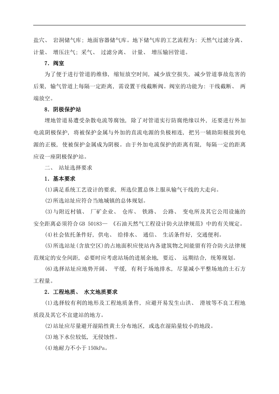 模块七天然气管道工程中的场站样本_第3页