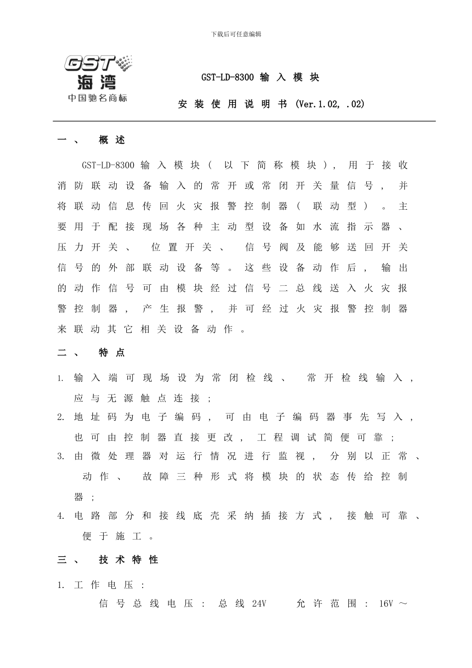 模块安装使用说明书样本_第1页